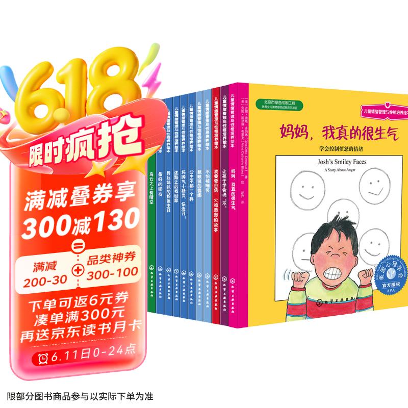 美国心理学会：自我认识+自我保护系列（3-6岁套装12册）儿童情绪管理与性格培养绘本，自控力，社交力，敢于说不，应对欺凌，接纳自我，自信和勇敢，交朋友