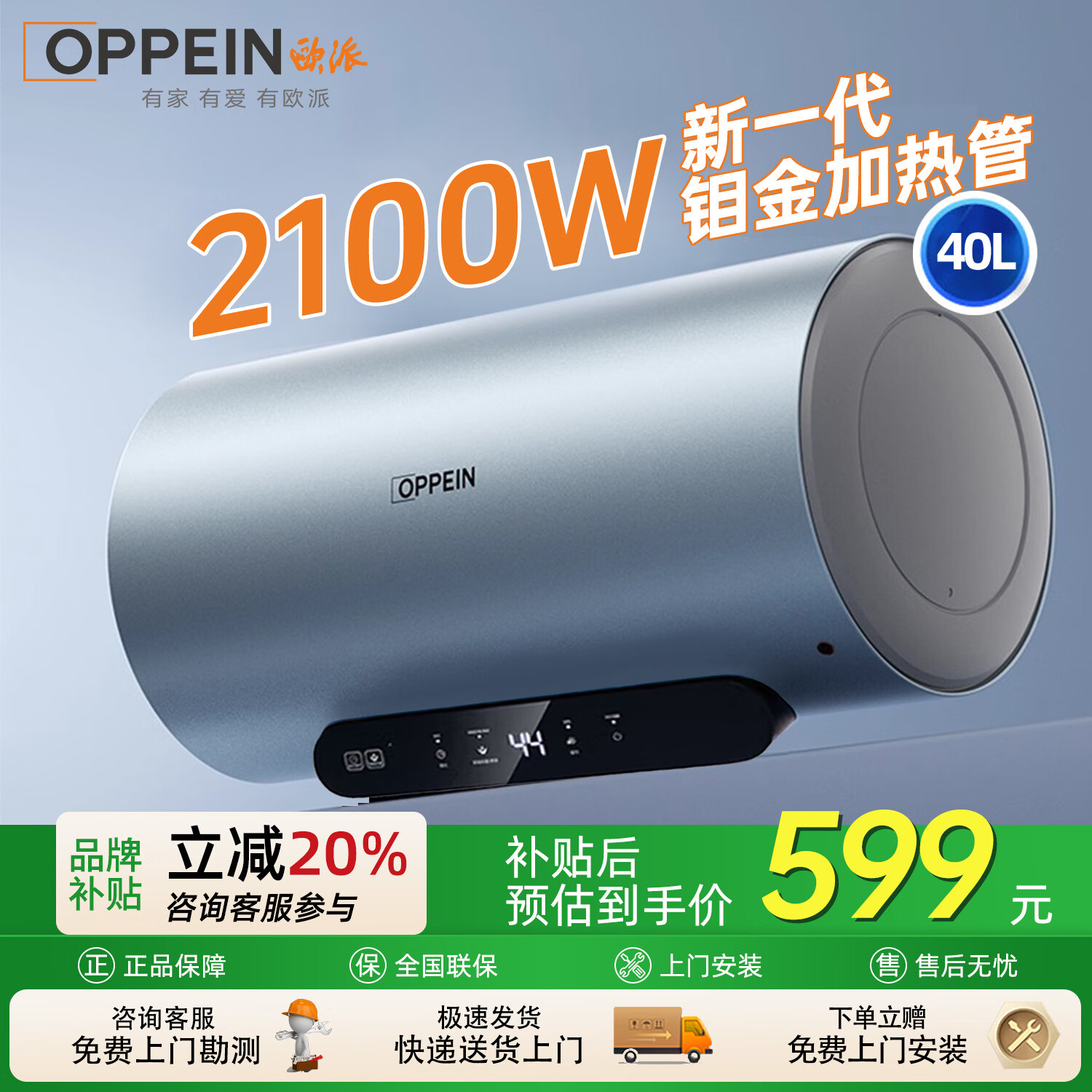 欧派热水器 电热水器官方正品家用405060升速热储水式超薄双胆卫生间