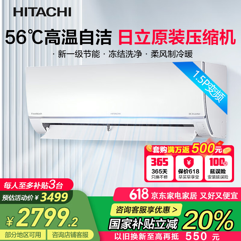 日立（HITACHI）升级日立原装压缩机 新1级能效变频空调挂机节能健康 以旧换新 1.5匹 一级能效 RAK/C-DE12PHCPC