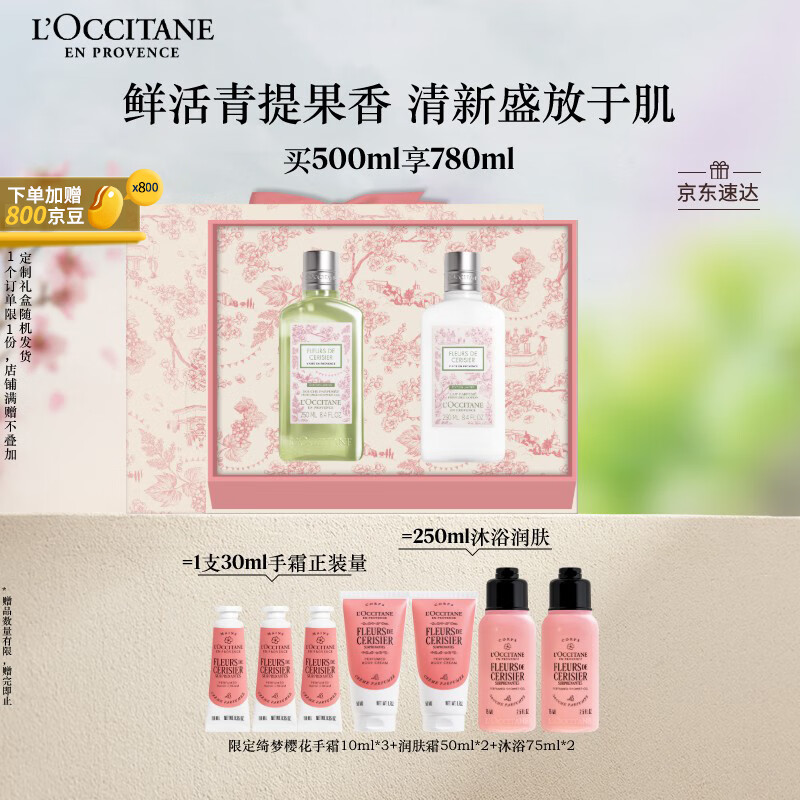 欧舒丹身体乳樱花套装青提礼盒(沐浴露+身体乳)滋润保湿持久留香生日
