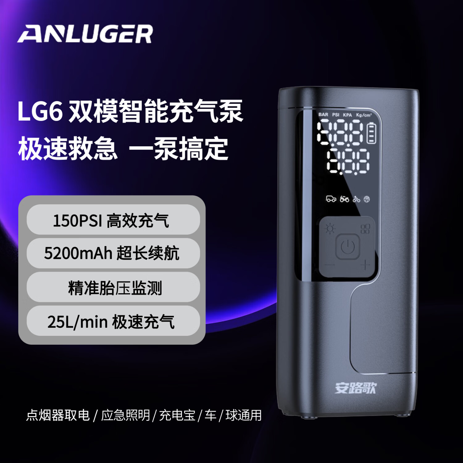安路歌双模充气泵60W 汽车摩托球类通用 数显胎压监测+应急照明 便携 黑色 60W