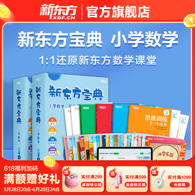 新东方宝典小学数学1-6级 6-12岁儿童一二三四五六年级智能学习数学思维训练 1年级（2盒上下册）