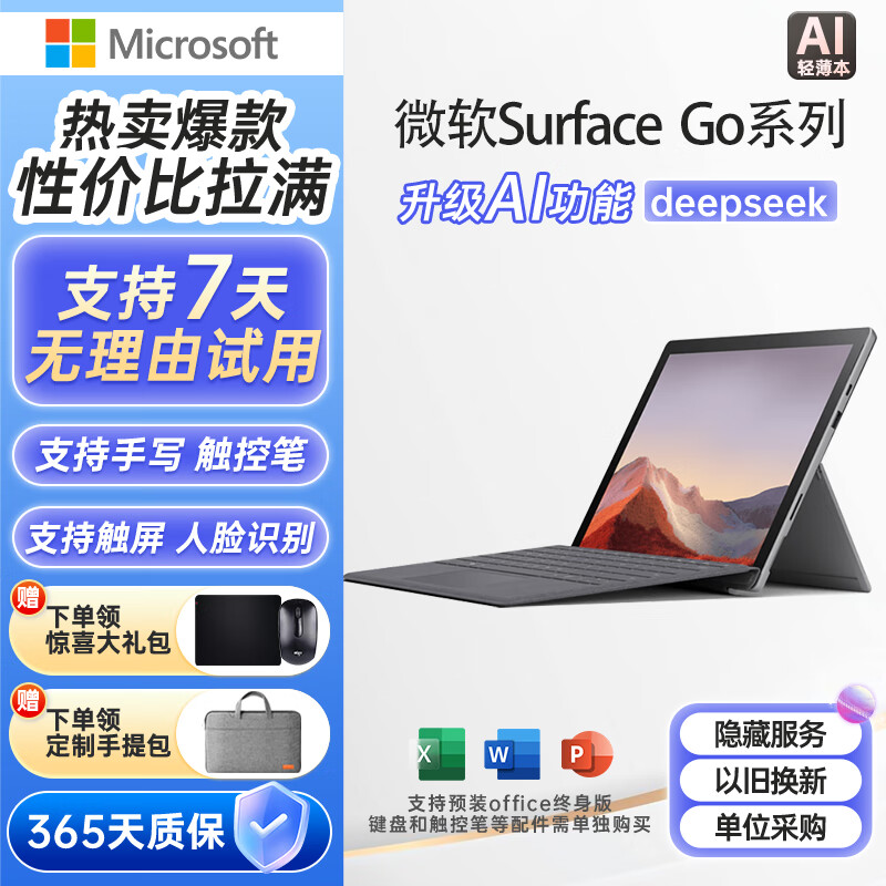 微软Surface Go 4/3/2二合一平板笔记本电脑10英寸Windows人脸识别手写触摸屏电脑 7】go2 M3 8G 256G 2K触屏 官方标配+微软原装键盘 95成新