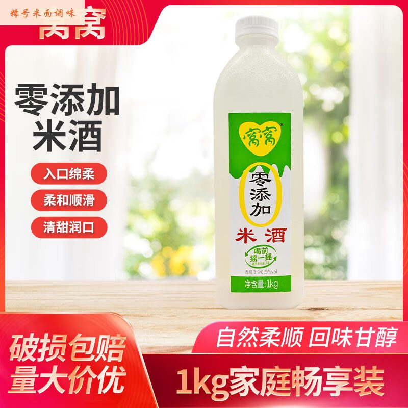 窝窝2025新品米酒1kg糯米米酒汁低度微醺米酿酒月子米酒酒酿醪糟汁 1kg*1瓶