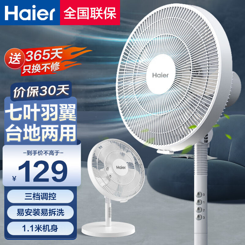海尔（Haier）电风扇家用7叶落地扇大风量轻音低噪立式电扇办公室宿舍摇头定时空气循环风扇 七叶摇头大风量机械款HFS-J3036A