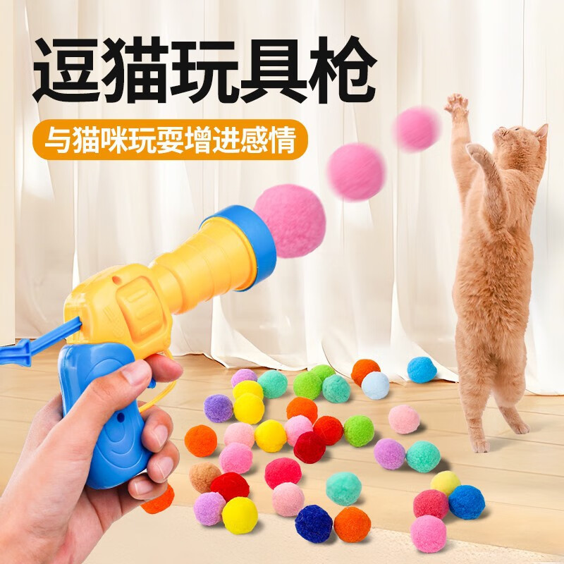 BEYZK猫咪玩具毛球发射解闷高弹毛球耐咬逗猫棒球逗猫球猫玩具磨牙棒 逗猫玩具发射器1把+20颗球(随机颜色)