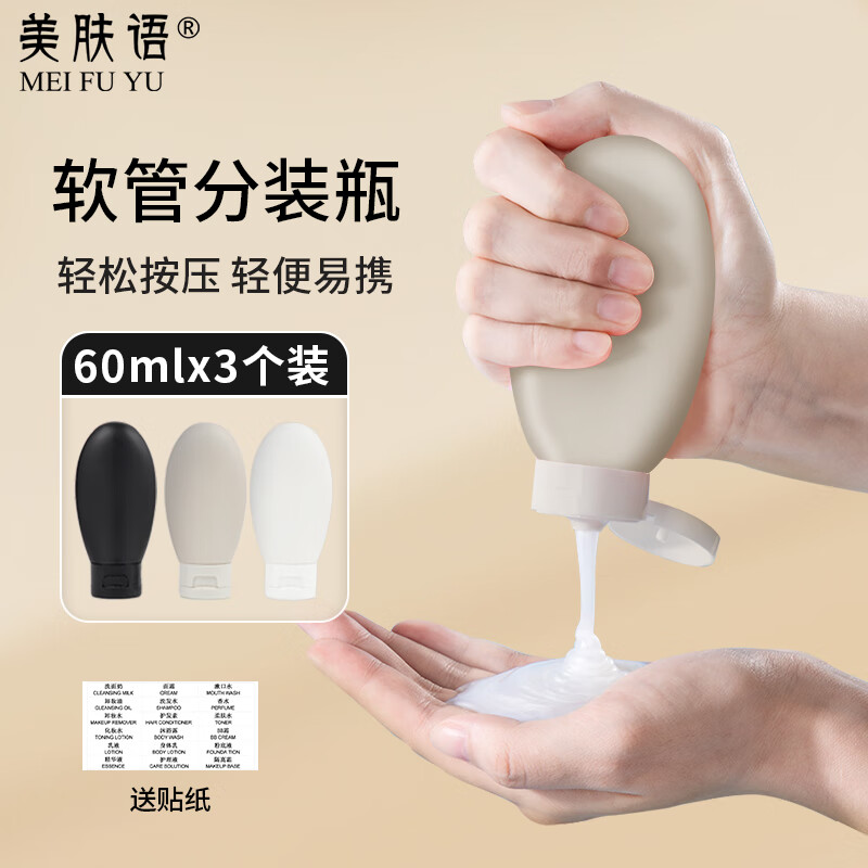 美膚語(yǔ)軟管分裝瓶袋便攜旅行沐浴露化妝品洗發(fā)水空瓶硅膠乳液瓶 軟管分裝瓶*3黑白灰） 60ml