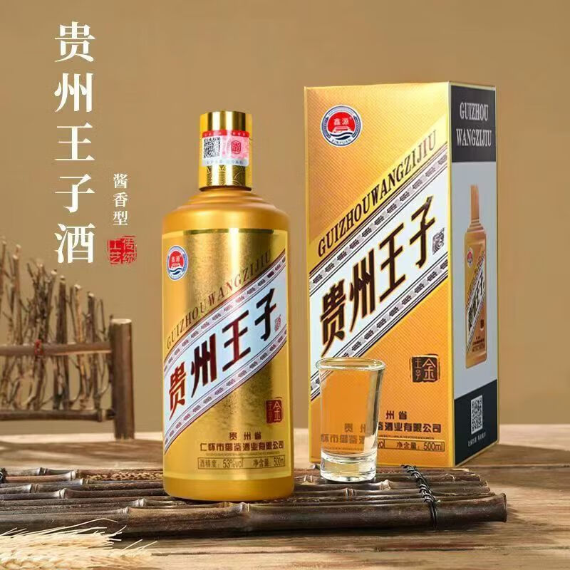鑫源贵州王子酒53度酱香型6瓶礼盒装纯粮酿造优质高档酒商务送礼宴请 53%vol 500mL 1瓶 高端白酒