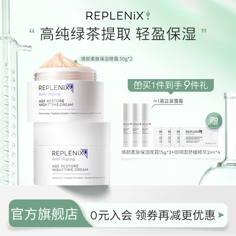 【精选】【入会立减】TOPIX 绿茶面霜焕颜柔肤保湿晚霜50g*2 效期 100g2瓶50g