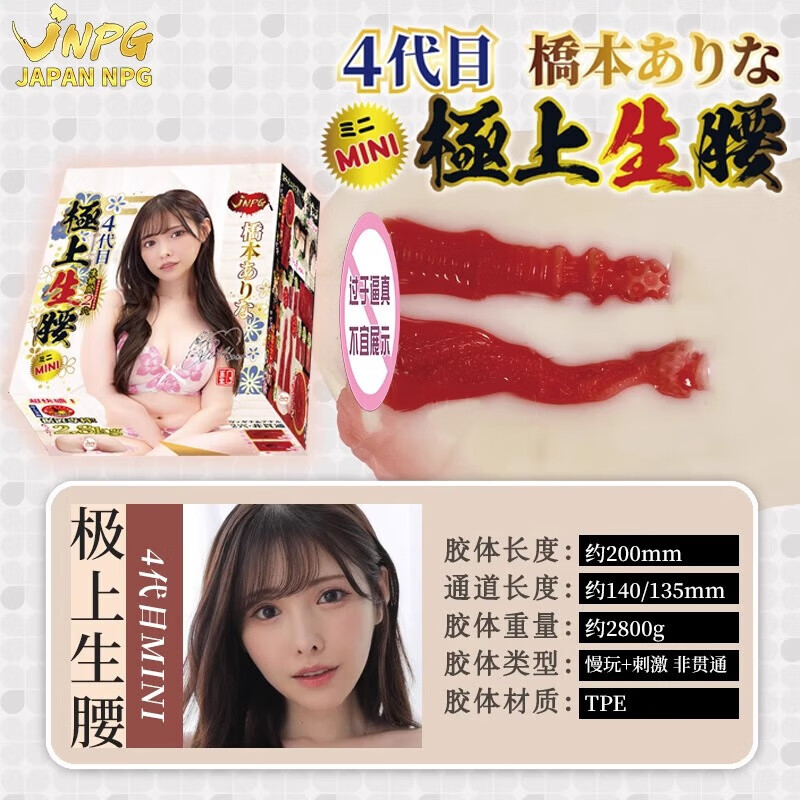 JNPG日本进口飞机杯男用真人双通道臀部名器倒模极上生腰41:1生理还原 极上生腰四代桥本有菜2800g+吸水棒套餐