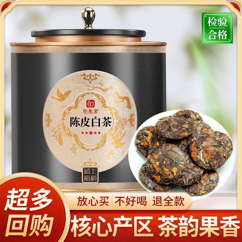 印象堂 陈皮白茶喜上黑罐250g