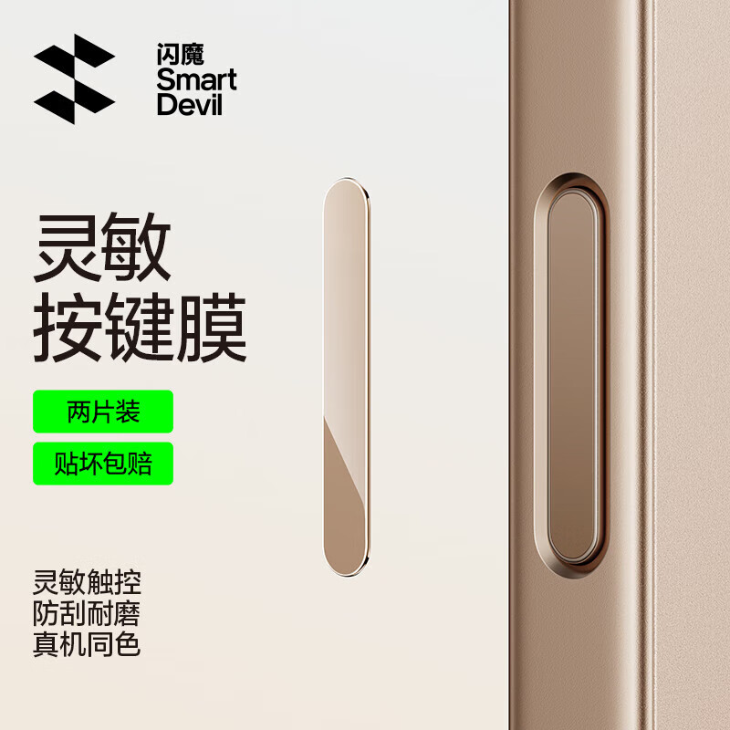 闪魔【严选百货】适用苹果16Promax手机按键膜16pro相机按键贴plus拍 【沙漠色|2片装】 iPhone 16 Pro & Pro Max