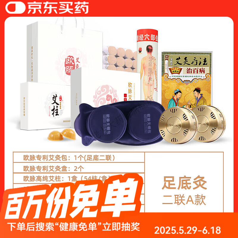 歐脈（OMAI）艾灸盒隨身灸家用腳底熏蒸儀器新型工具盒子無煙艾灸柱罐包袋 足底灸二聯(lián)A