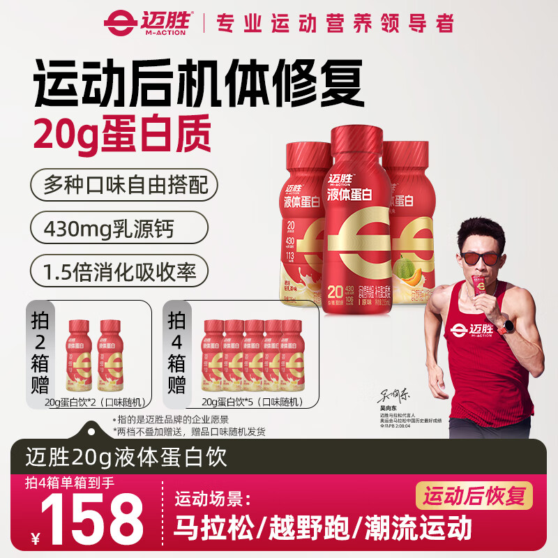 迈胜蒙牛20g液体乳清蛋白饮 低脂健身塑形肌体修复 运动营养能量饮 20g经典原味*15瓶