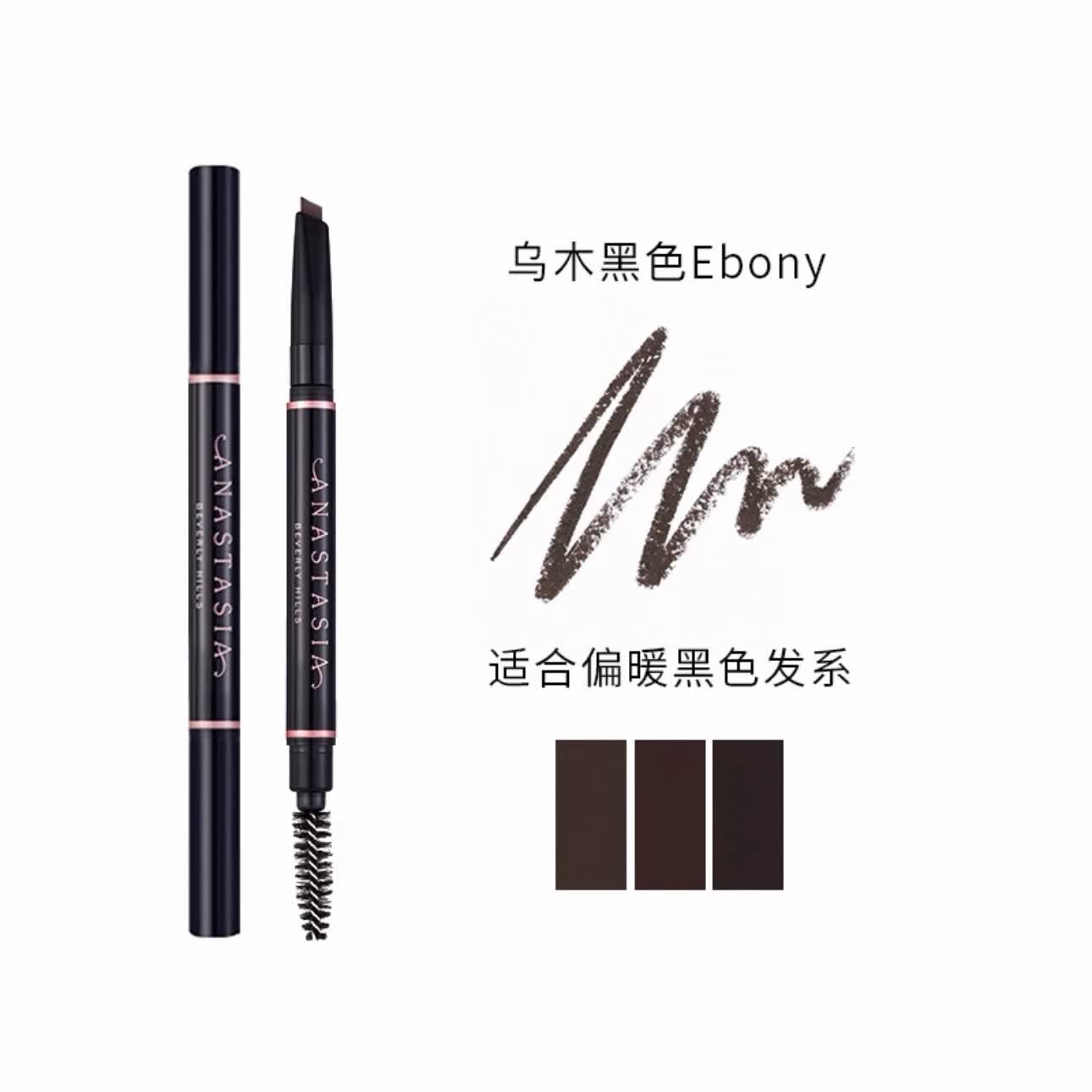 anastasia beverly hills[特惠抢购]正品ABH双头砍刀塑形三角眉笔防水不脱色免削 乌木黑色Ebony