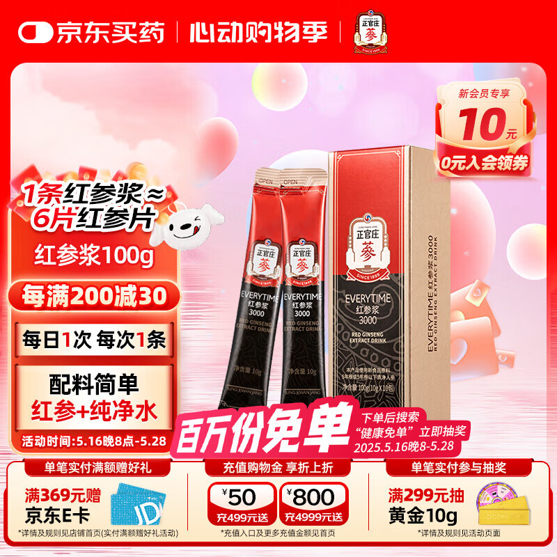 正官庄人参红参浓缩液EVERYTIME精红参浆红参含量30% 端午节礼品礼物 10g*10包