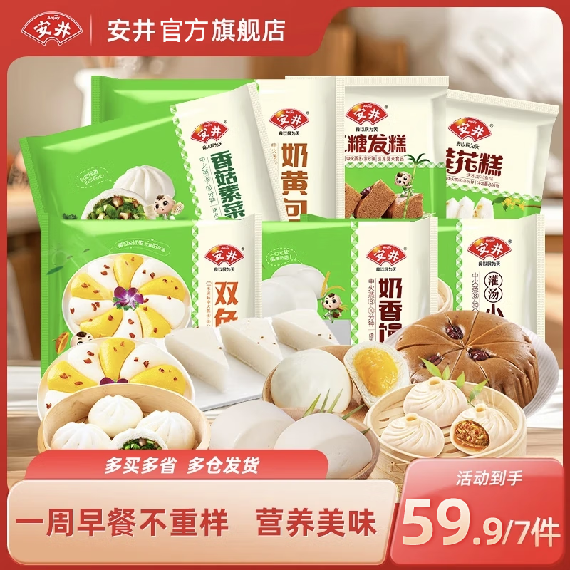 安井早餐组合【到手7件】馒头小笼包菜包奶黄包发糕儿童早餐家人早饭 早餐组合2228g 京东折扣/优惠券