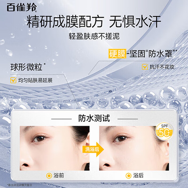 百雀羚(PECHOIN)防晒霜 草本美白隔离防晒乳SPF50+ 防晒黑防水防汗户外军训专用 【银河防晒御光损】50g