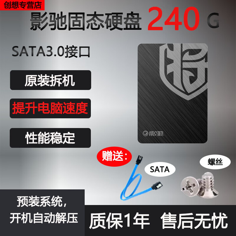 联想480G固态硬盘SSD二手台式笔记本2.5英寸SATA3.0专用拆机固态硬盘 影驰240G固态限时升级 空盘不带系统