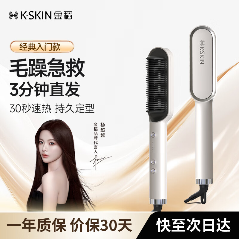 金稻直发梳  卷发棒  卷直发器 直发梳夹板 美发护发梳子 30s快速造型梳 KD380白色