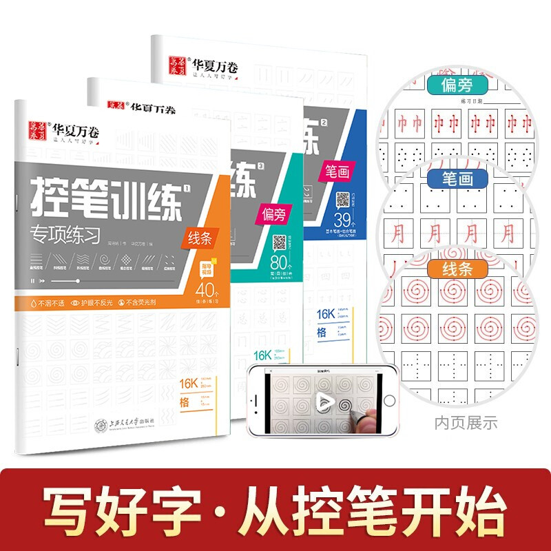 【59选五】控笔训练字帖初学者专用练习本小学生儿童幼儿园控笔练习初级专项练习楷书字帖正楷硬笔书法本 控笔训练(3本套)