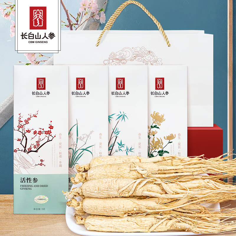 长白山人参活性冻干人参盒装送手提袋梅兰竹菊套装煲汤泡水泡酒节日礼品 活性冻干人参4盒送2个礼袋