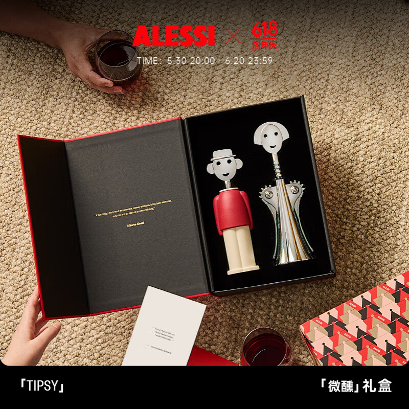 ALESSI【微醺礼盒】酒具配件红酒开瓶器高端套装送奢侈品生日礼物进口 微醺礼盒（安娜银+山卓红）