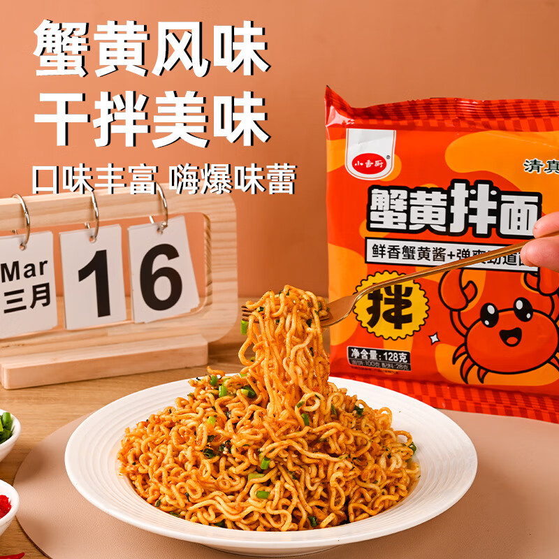 小香厨方便面 蟹黄拌面128g*12包 免煮方便速食家庭宵夜