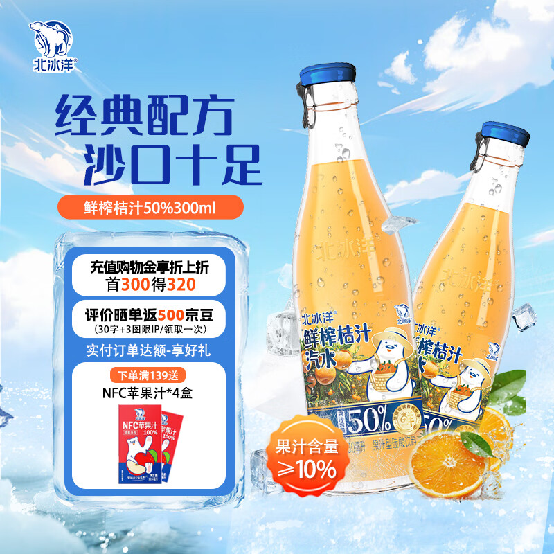 北冰洋 鲜榨桔汁汽水 【50%果汁含量】饮料 330ml*6瓶整箱装  45天短效