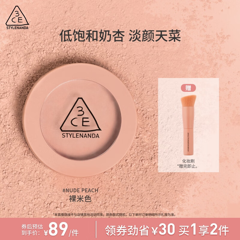 3CE單色腮紅裸米色NUDEPEACH七夕情人節禮物送女友[Y]