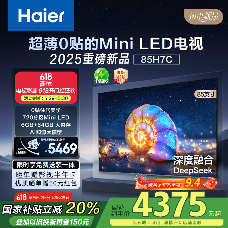 ���� ��Ϸ���� 85H7C 85Ӣ�硢4K��1300nits��240Hz