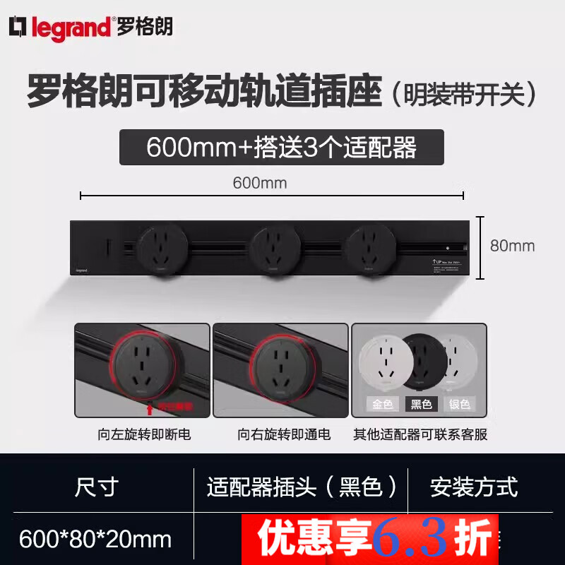 羅格朗（LEGRAND）軌道插座可移動(dòng)電力明裝壁掛式接線(xiàn)板廚房專(zhuān)用家用無(wú)線(xiàn)插排導(dǎo)軌插 黑色60CM（帶總控）+五孔x3
