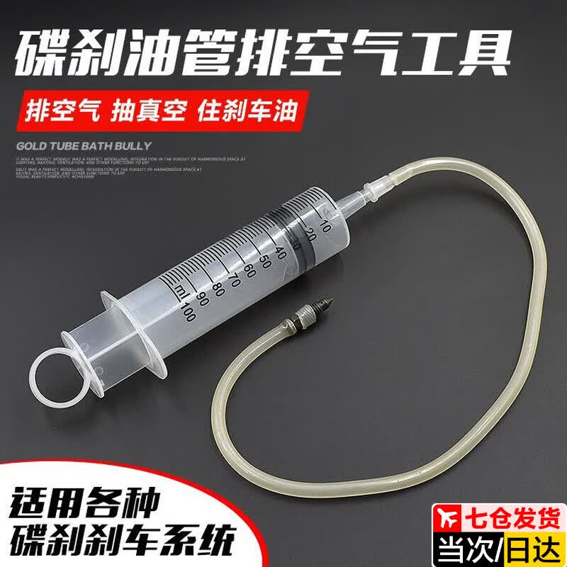 何佳功电动摩托车碟刹油管排空气注刹车油工具三轮车液压上泵油刹车下泵 碟刹排空气工具1套
