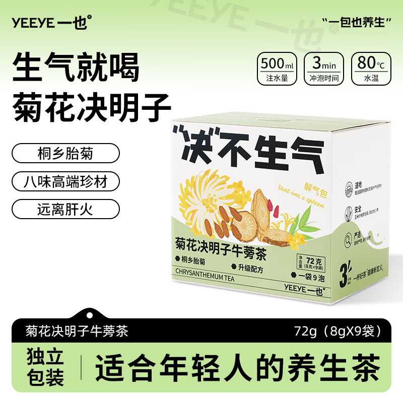 通用菊花決明子茶 枸杞牛蒡茶桂花甘草金銀花養(yǎng)生茶熬夜養(yǎng)生菊花茶包 菊花決明子枸杞牛蒡茶*1盒