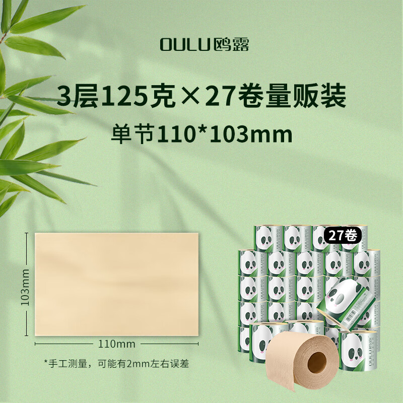 鸥露(OULU)有芯卷纸 3层120克*27卷 卫生纸厕纸本色纸 原生竹浆 卷筒纸 整箱
