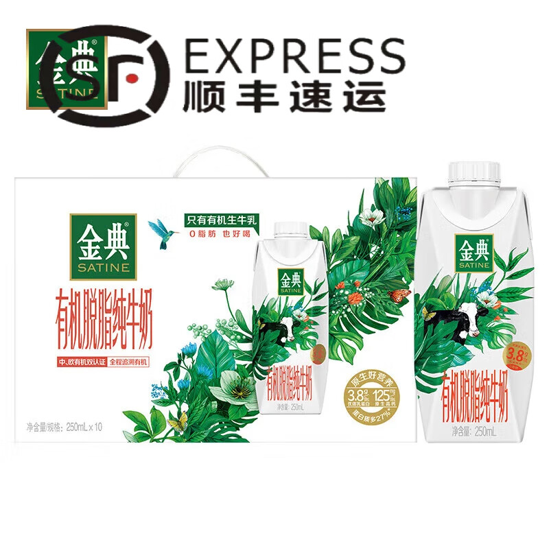 伊利金典有机脱脂纯牛奶梦幻盖250ml*10盒3.8g/ml乳蛋白牛奶 有机脱脂纯牛奶*10盒