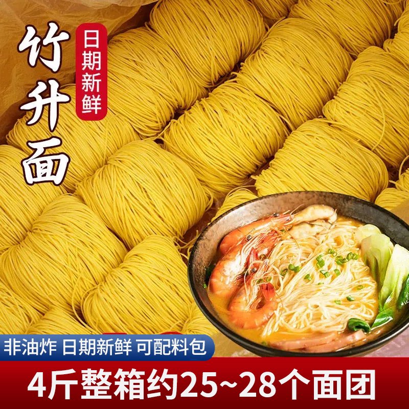 超Q竹升面云吞面干面條炒面廣東非油炸大碗面早餐涼拌面蝦子面羅錦記 竹升面2000g/箱超劃算4斤裝