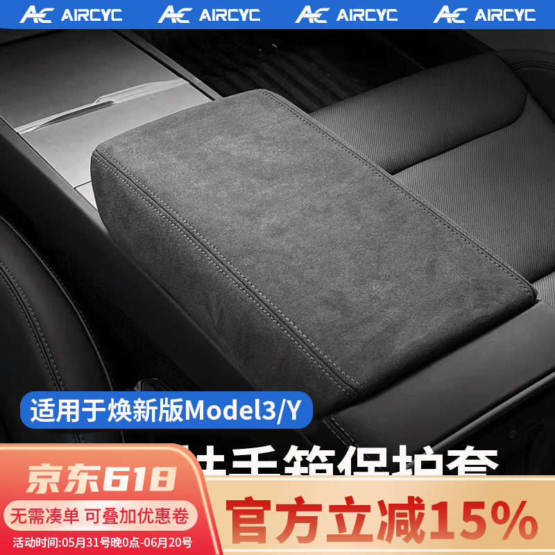 AirCYC适用于特斯拉扶手箱套modely/3焕新版中控翻毛皮手扶垫保护套配件 焕新版Model3/Y扶手箱套【翻毛皮-黑线】