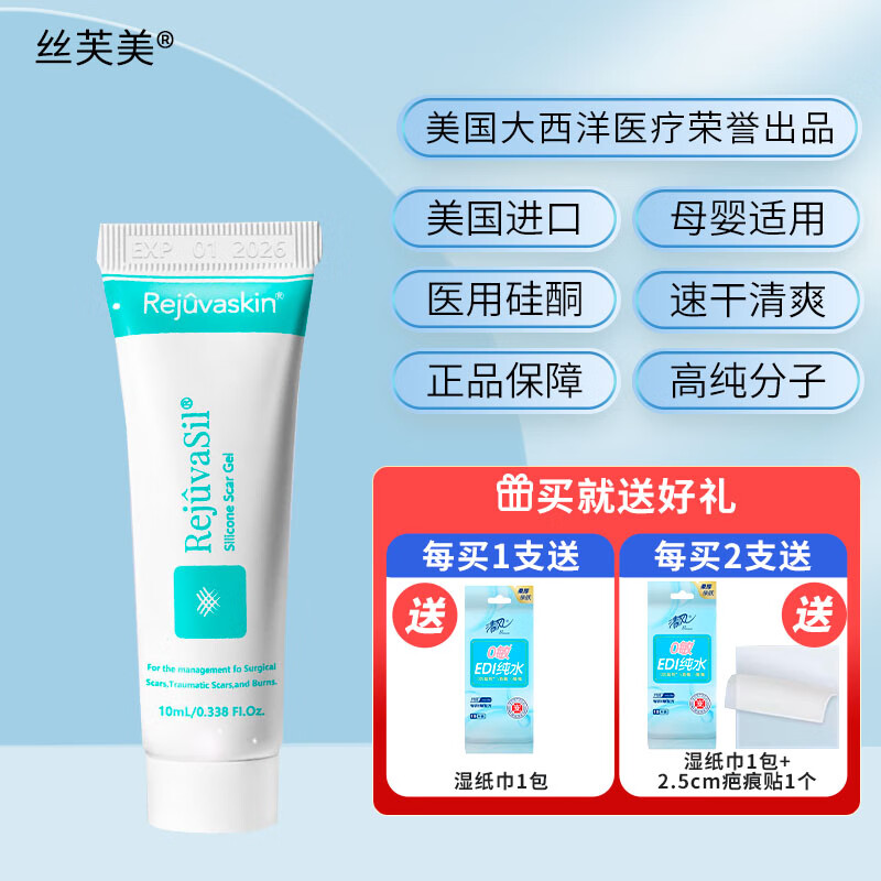 丝芙美疤痕凝胶疤痕贴疤克祛疤膏生长因子进口医用硅酮增生烧烫伤疤10ml