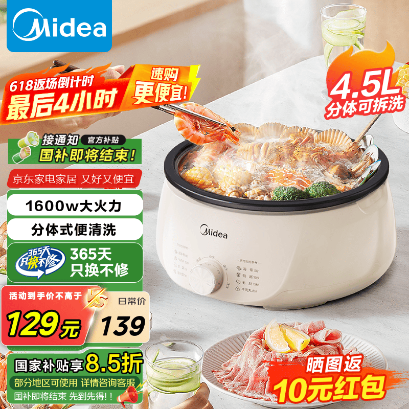 美的（Midea）电火锅分体式可拆洗电煮锅电炒锅多功能一体2025新款家用多功能锅火锅专用锅不粘锅多用途锅电热锅 4.5L 1600W【升级旋钮款】HGE3026