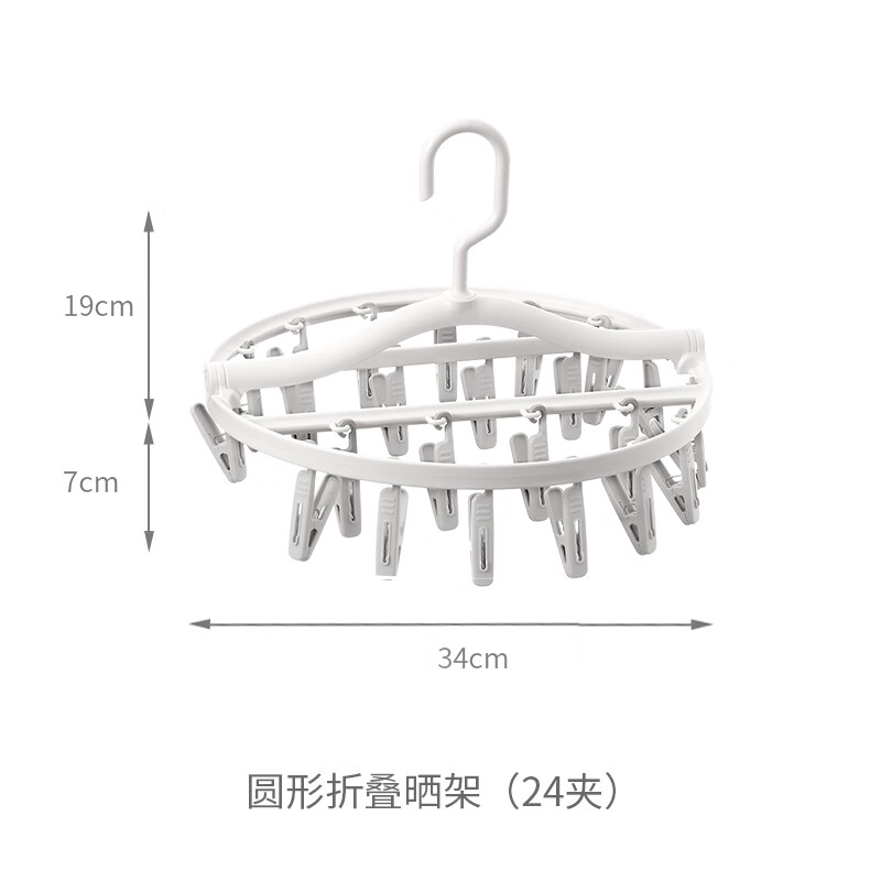 FaSoLa襪子晾衣架多夾子曬襪夾襪夾晾襪神器內褲內衣多功能涼襪架 圓形折疊曬架(24夾) 1個(gè)