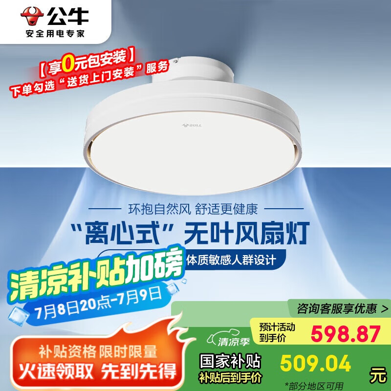 公牛（BULL）无叶风扇灯GF19ATled隐形吊扇灯客厅卧室餐厅儿童房宝宝风带遥控