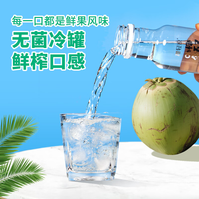 椰轻说100%椰子水 富含电解质 0脂饮料 便利店同款 零添加椰子水【300ml*15瓶】 NFC椰子水