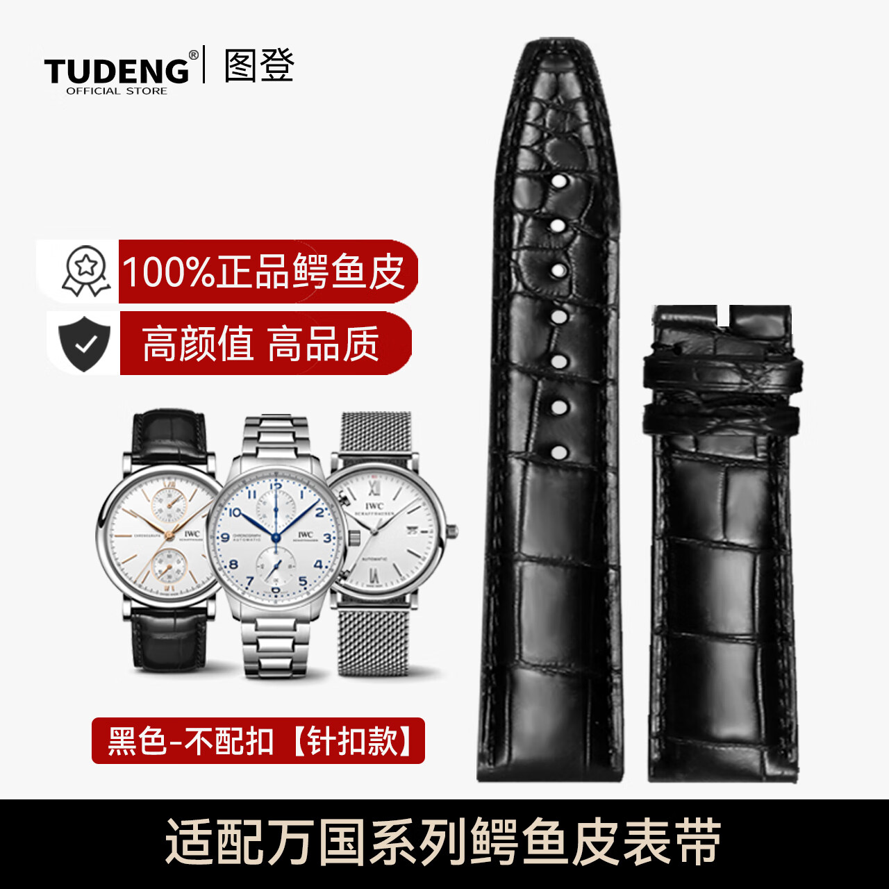 图登 适用万国表带真皮男鳄鱼皮手表带IWC葡萄牙7葡计葡七柏涛菲诺八日链 黑色针扣款-无扣 20mm