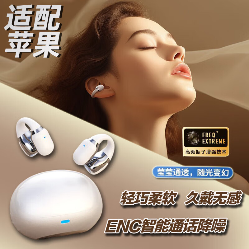 拉拓适配苹果手机蓝牙耳机2025最新款耳夹式iPhone17/16/15/14/13/pro通用无线运动降噪超长续航不入耳 冰晶白【全新蓝牙5.4+HIFI音质】