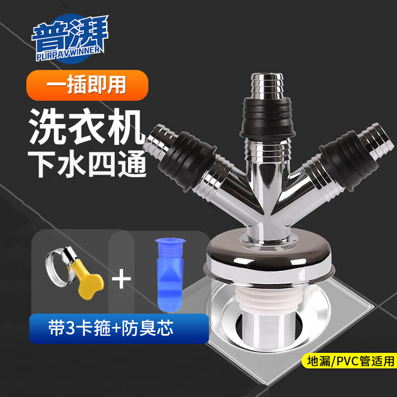 普湃洗衣机下水四通接头三排水管接头地漏四通合一阳台40