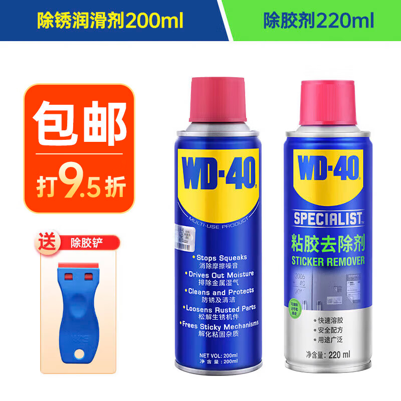 WD-40除膠劑220ml+除銹潤滑劑200ml套裝 雙面不干膠小廣告去除劑