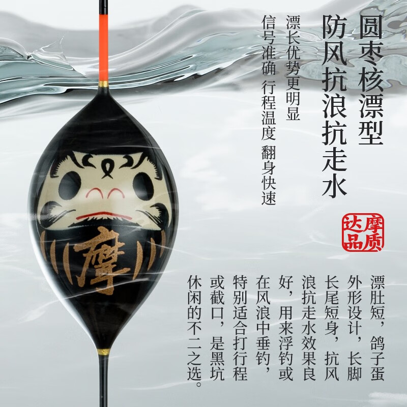 达摩丸浮漂蛋蛋漂鸽子蛋大丸行程漂防风浪抗走水鲫鲤鱼漂 达摩-大丸（常规细尾） 4#红（漂）