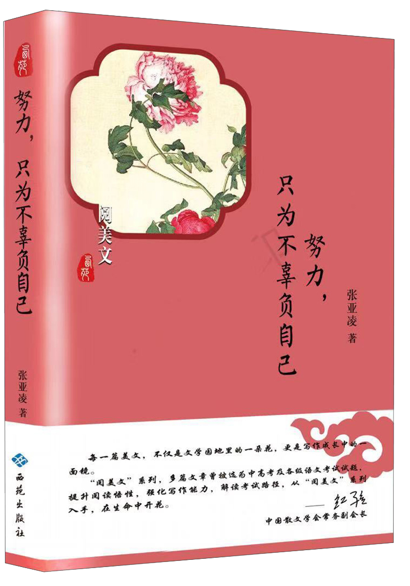 努力，只为不辜负自己