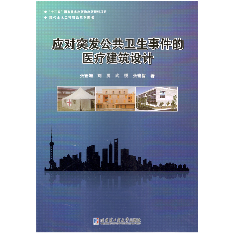 应对突发公共卫生事件的医疗建筑设计